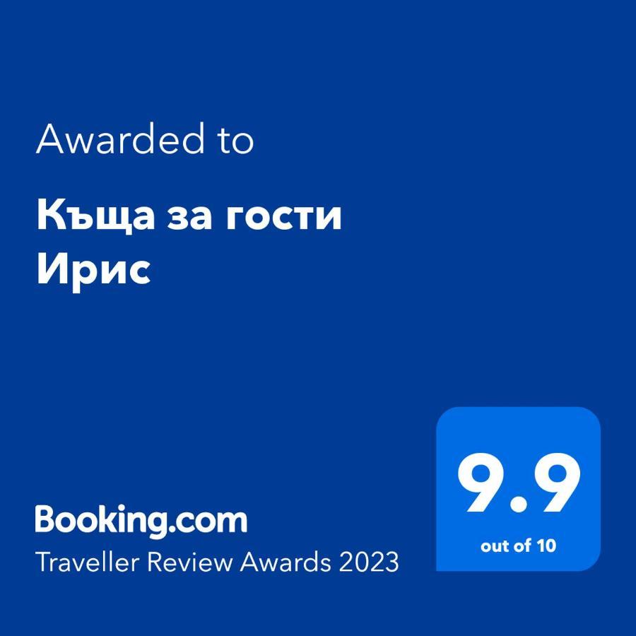 Къща За Гости Ирис Kyustendil Luaran gambar